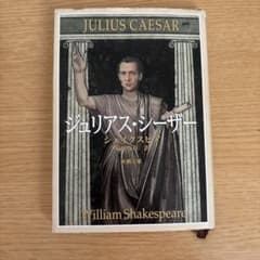 ジュリアス・シーザーのサムネイル