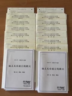 新品未使用　セット　TAC 全国公開模試　令和8年 会計士　論文　第１回・第2回のサムネイル