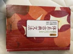 体系古典文法 ８訂版のサムネイル