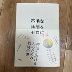 不毛な時間をゼロにするのサムネイル