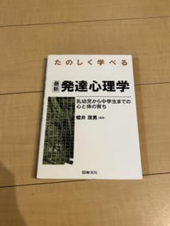 最新発達心理学 櫻井 茂男のサムネイル