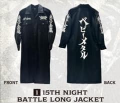 BABYMETAL BATTLE LONG JACKET 特攻服 XXLサイズ - メルカリ
