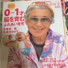 0歳から1歳  脳を育む  ふれあい育児のサムネイル