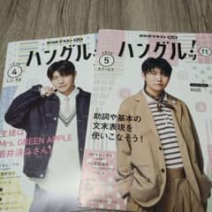ハングルナビ 4月号 5月号 若井滉斗 - 3