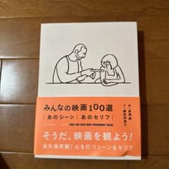 みんなの映画100選 あのシーン|あのセリフのサムネイル