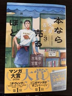 本なら売るほど3のサムネイル
