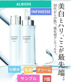 アルビオン アンフィネス ブライトニング シワ改善 化粧水 乳液