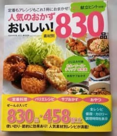 人気のおかずおいしい！830品 素材別のサムネイル