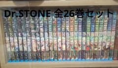 Dr.STONE 全巻セットのサムネイル
