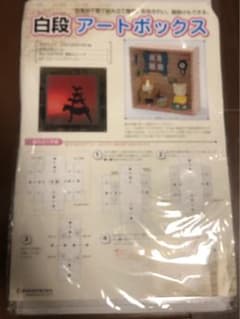 白段 アートボックス 工作キット