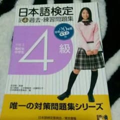 日本語検定問題集のサムネイル