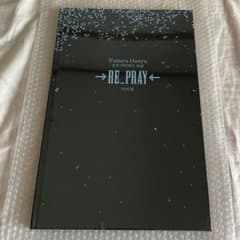 羽生結弦　RE_PRAY  オフィシャルフォトブック ★新品未開封★のサムネイル