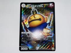 デュエルマスターズ ポクチンちん×1のサムネイル