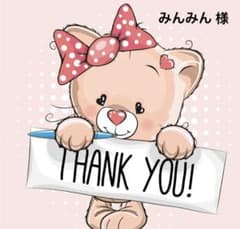 みんみん 様 専用ページ 期日7/23のサムネイル