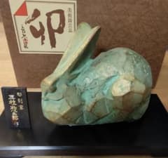 新品未使用】高岡銅器 三枝惣太郎 作「卯」干支 兎 置物 縁起物 - メルカリ