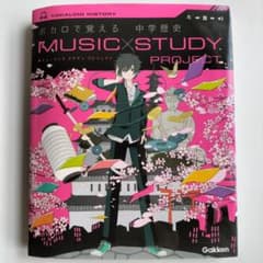 ボカロで覚える 中学歴史 MUSIC STUDY PROJECTのサムネイル