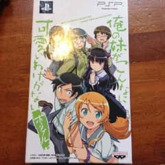 rukiya様専用 送料無料！値下げ中！PSPソフト 俺妹のサムネイル