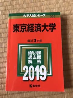 東京経済大学 2019年版のサムネイル