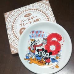 ディズニーバースデープレート ６歳のサムネイル