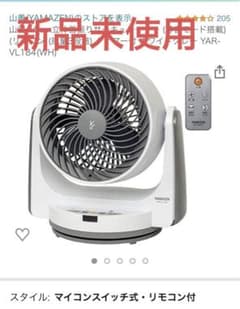 YAMAZEN YAR-VL181(WH)のサムネイル