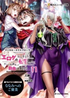 マジカル☆エクスプローラー 11巻 TSUTAYA特典 SSペーパー - メルカリ
