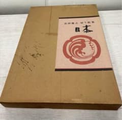 B-6宮田雅之 切り絵集 日本 大日本絵画 - メルカリ