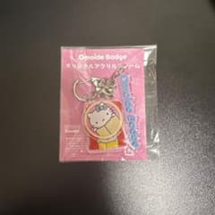 ハローキティ展　Omoide Badge アクリルチャームのサムネイル