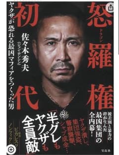 怒羅権　初代のサムネイル