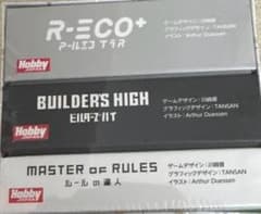 Hobby Japan ボードゲーム 3種セット R-ECO+ 他のサムネイル