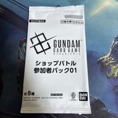 GUNDAM CARD GAME ショップバトル参加者パック 01のサムネイル