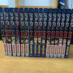 鬼滅の刃1〜16巻セットのサムネイル