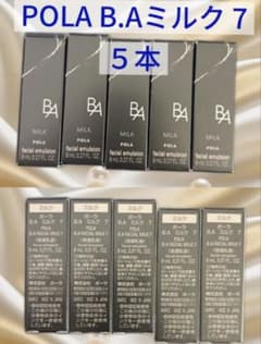 POLA B.A ミルク 7、8mL×5本セット - メルカリ