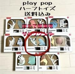 プレイポップ ハーフトイズ 3Dパズルセット8種のサムネイル