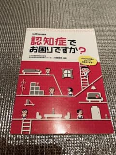 認知症でお困りですか？のサムネイル