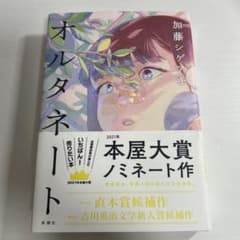 オルタネートのサムネイル