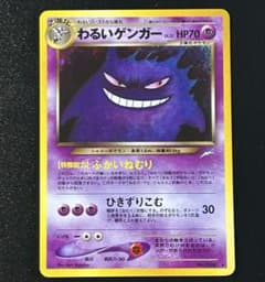 ポケモンカード】わるいゲンガー 特殊能力「ふかいねむり」旧裏 - メルカリ