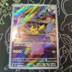 ピカチュウ AR SV2a ポケモンカード151 173/165のサムネイル