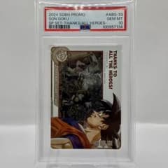 PSA10 ABS-33 孫悟空 THANKS TO ALL HEROES - メルカリ