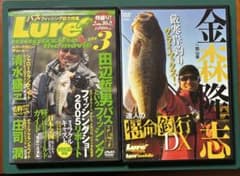 釣りDVD ルアーマガジン ザ・ムービー Vol.3 と金森隆志 2枚セットのサムネイル