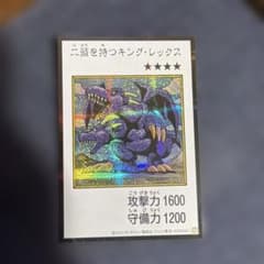 遊戯王 二頭を持つキング・レックス　マンガスタイル　カラー　ウルトラのサムネイル