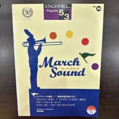 エレクトーン 楽譜 マーチ・サウンド Vol.38のサムネイル