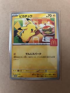 ピカチュウ P 020/M-P マクドナルドプロモカードのサムネイル