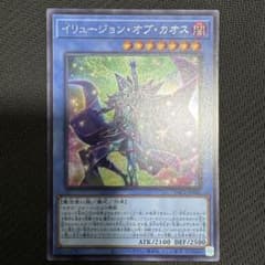 遊戯王 イリュージョン・オブ・カオス YAC1-JP045のサムネイル