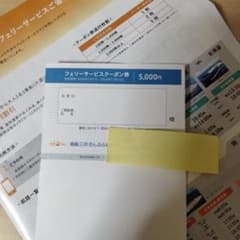 商船三井さんふらわあ フェリーサービスクーポン券 5000円分のサムネイル