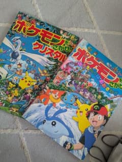 ポケモンをさがせ！ 2冊セットのサムネイル