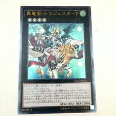 昇竜剣士マジェスターP レリーフのサムネイル