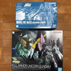 RG フルアーマー・ユニコーンガンダム HG リゼル(ディフェンサーbユニット) RG フルアーマー・ユニコーンガンダム HG リゼル(ディフェンサーb