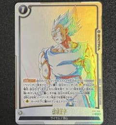 最安値】 フュージョンワールド 破壊王子 SR ベジータ パラレル セル画