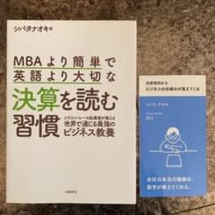 MBAより簡単で英語より大切な決算を読む習慣　決算資料からビジネスの仕組みのサムネイル