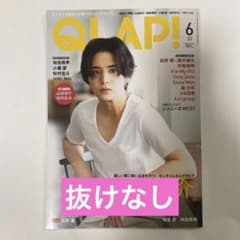 QLAP 2019年6月号 表紙 山田涼介のサムネイル